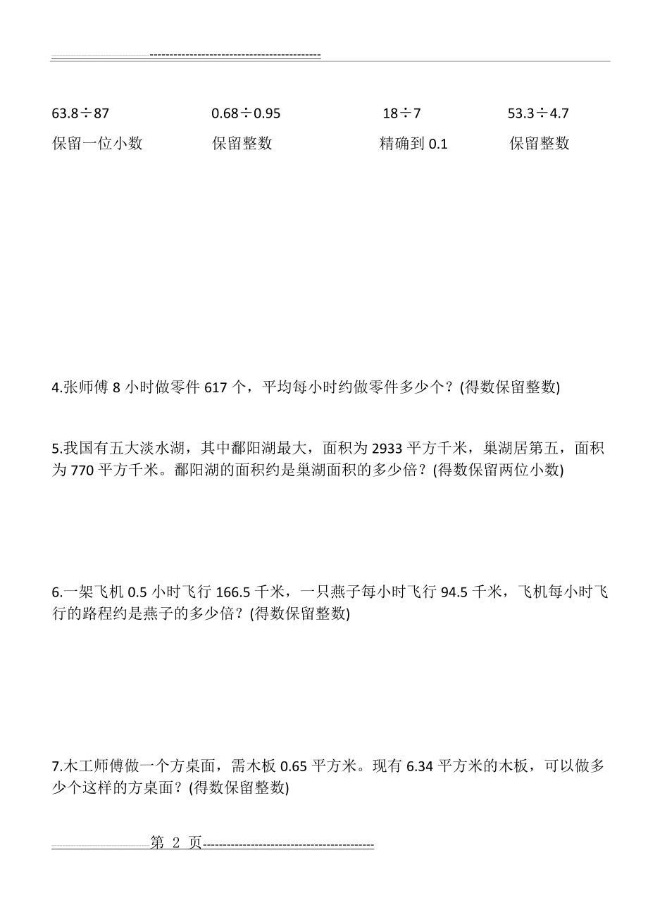 商的近似数练习题(3页).doc_第2页