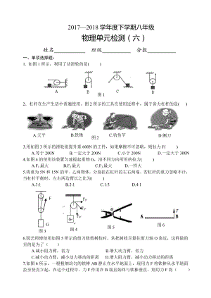 八年级物理下册第十二章简单机械.doc