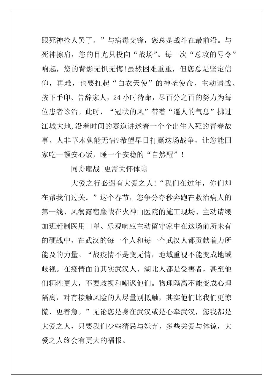 精选大学生疫情防控思政大课观后感范文5篇.docx_第2页