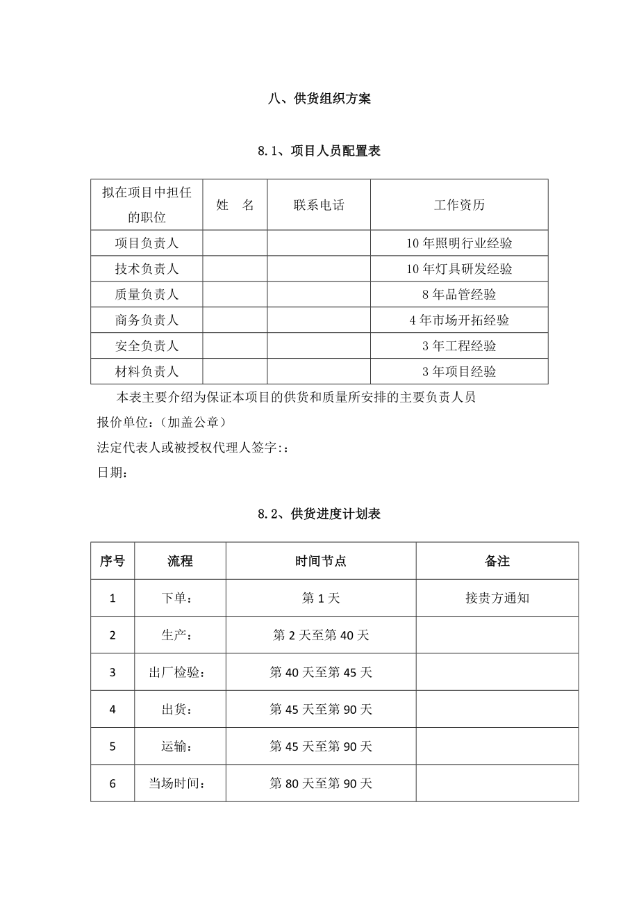 供货方案(9页).doc_第2页