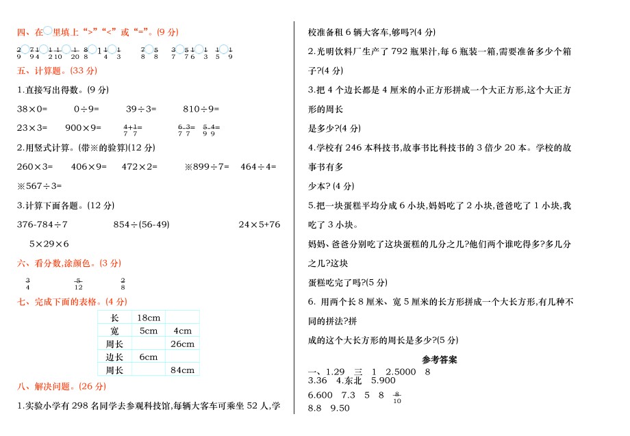 人教版小学数学三年级上册期末检测试题.docx_第2页