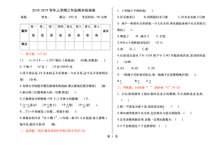 人教版小学数学三年级上册期末检测试题.docx