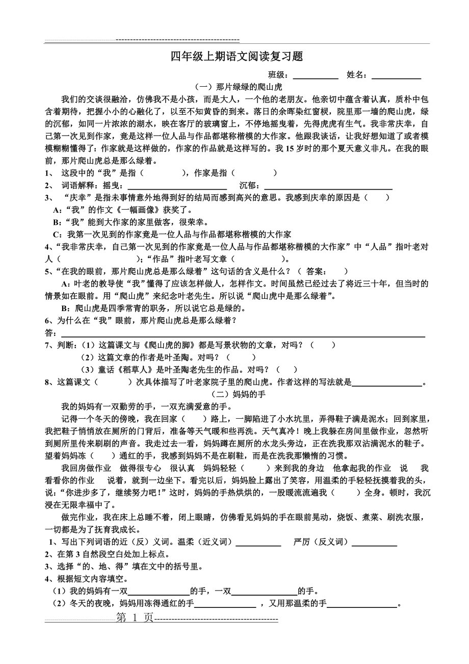 四年级上期语文阅读复习题(5页).doc_第1页