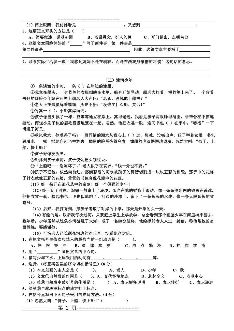 四年级上期语文阅读复习题(5页).doc_第2页