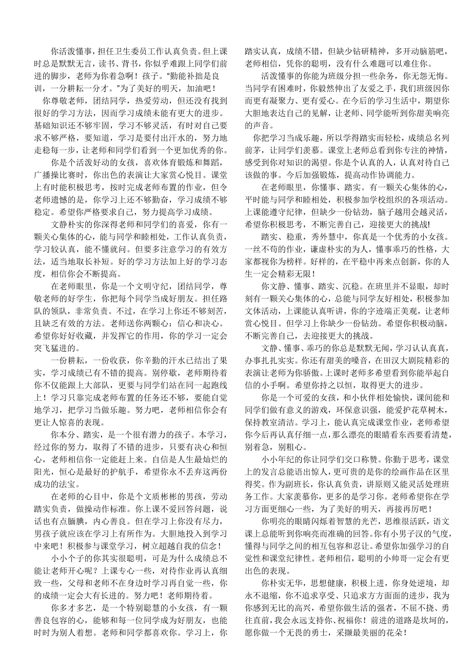 四年级小学生期末评语集锦打印版方便手写.doc_第2页