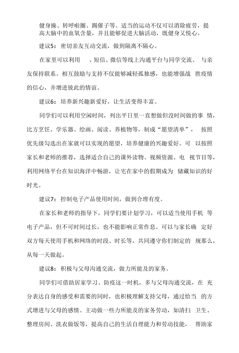 暑假居家学习防疫注意事项.docx_第2页