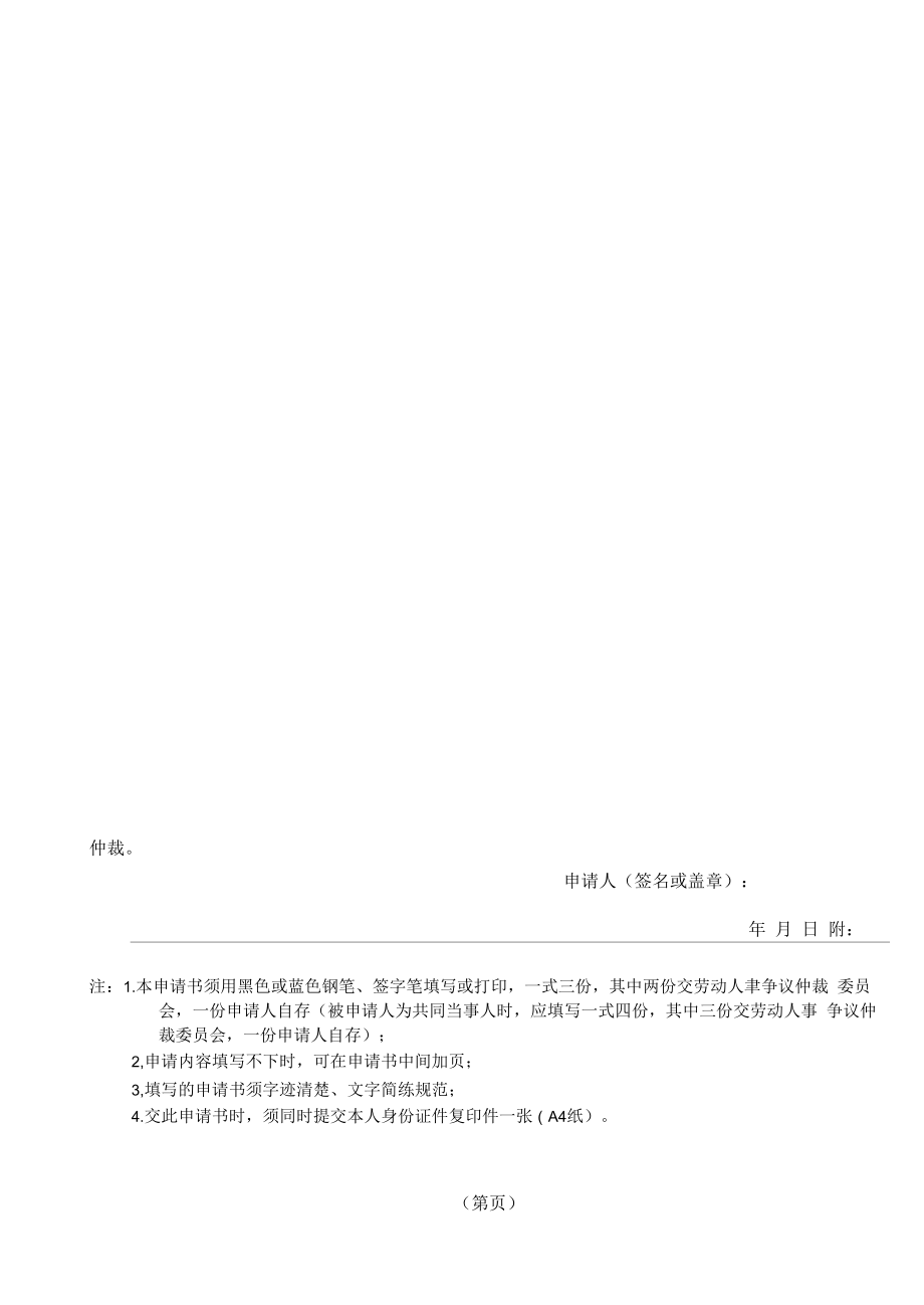 申请书两被告-劳动人事争议仲裁办事指南.docx_第2页