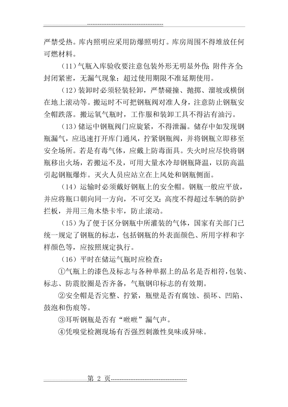 夏季化学危险品车辆运输注意事项(2页).doc_第2页