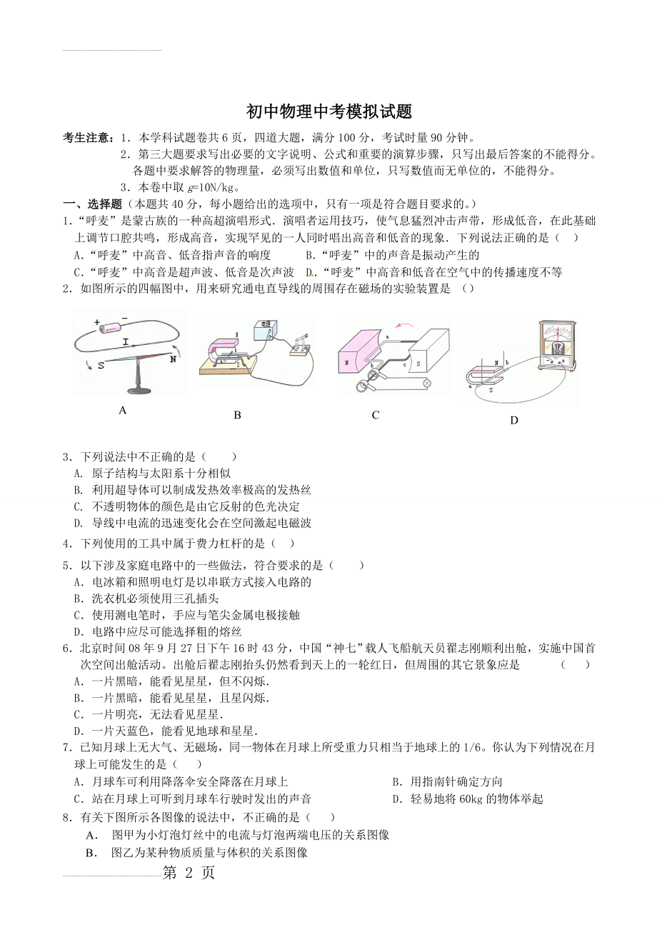 初中物理中考模拟试题及答案(8页).doc_第2页