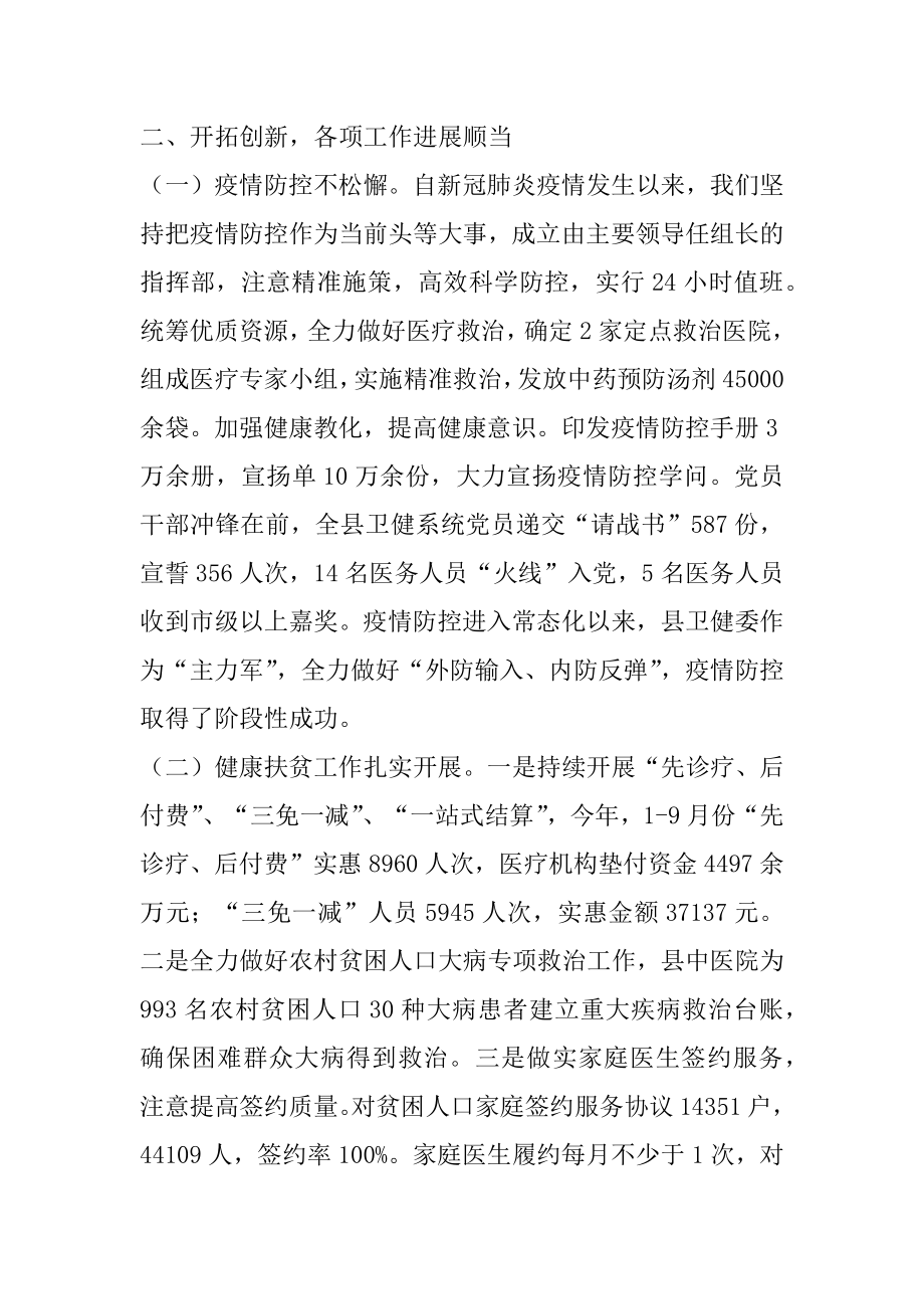 2020年县卫健委全年工作总结.docx_第2页