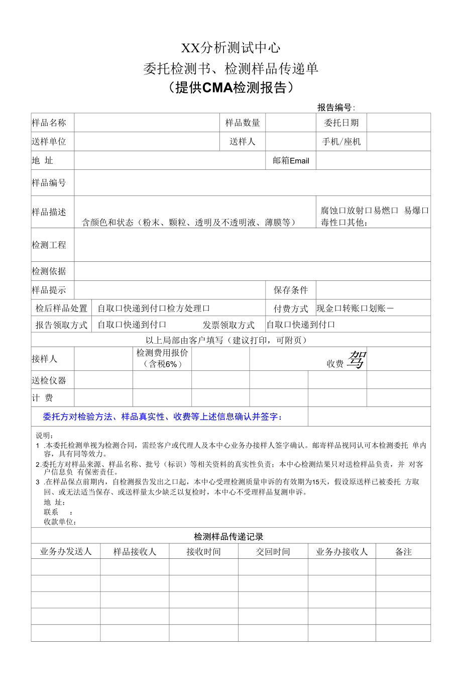 委托检测书、检测样品传递单.docx_第1页