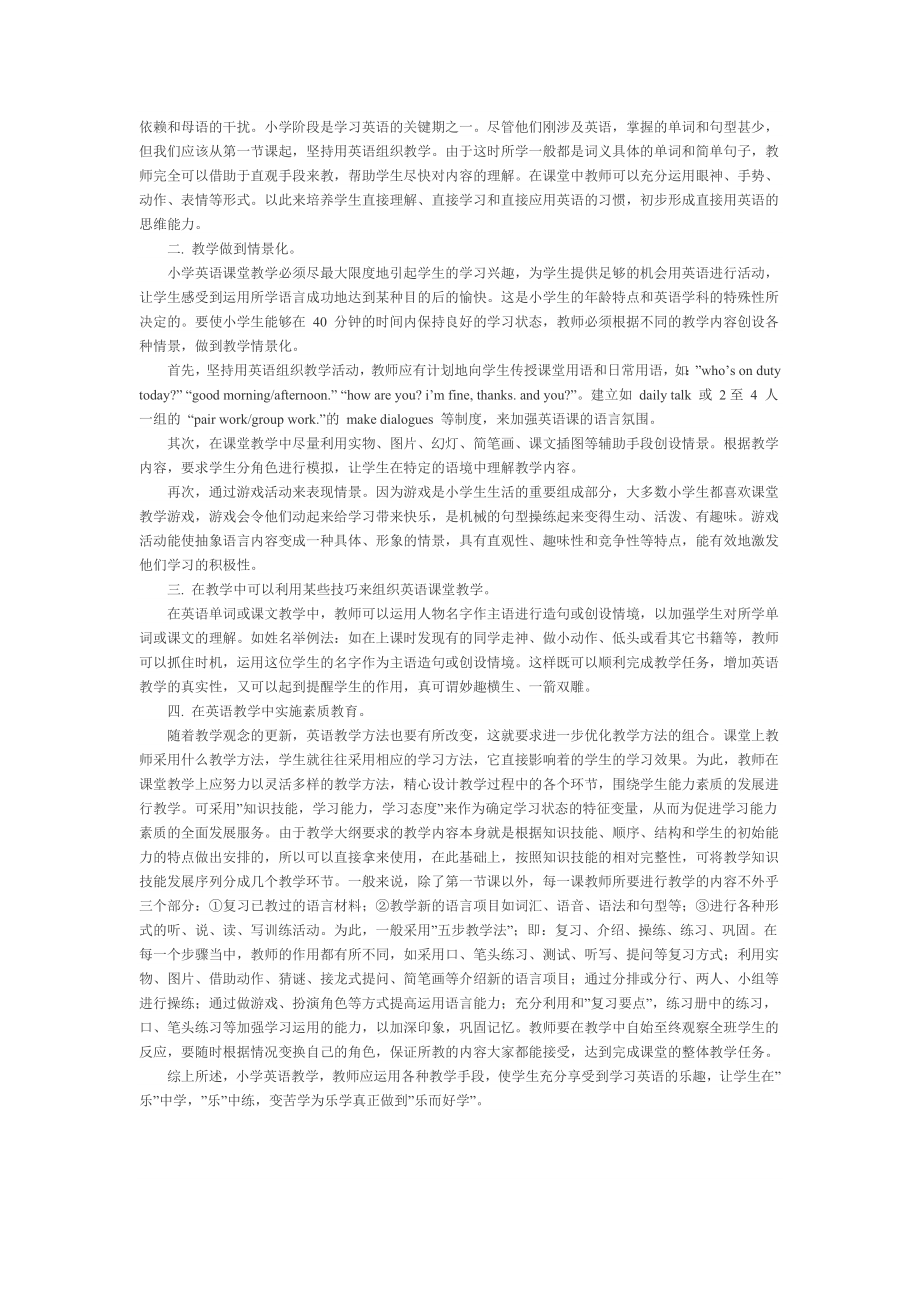 小学英语教师如何提高自身素质.doc_第2页