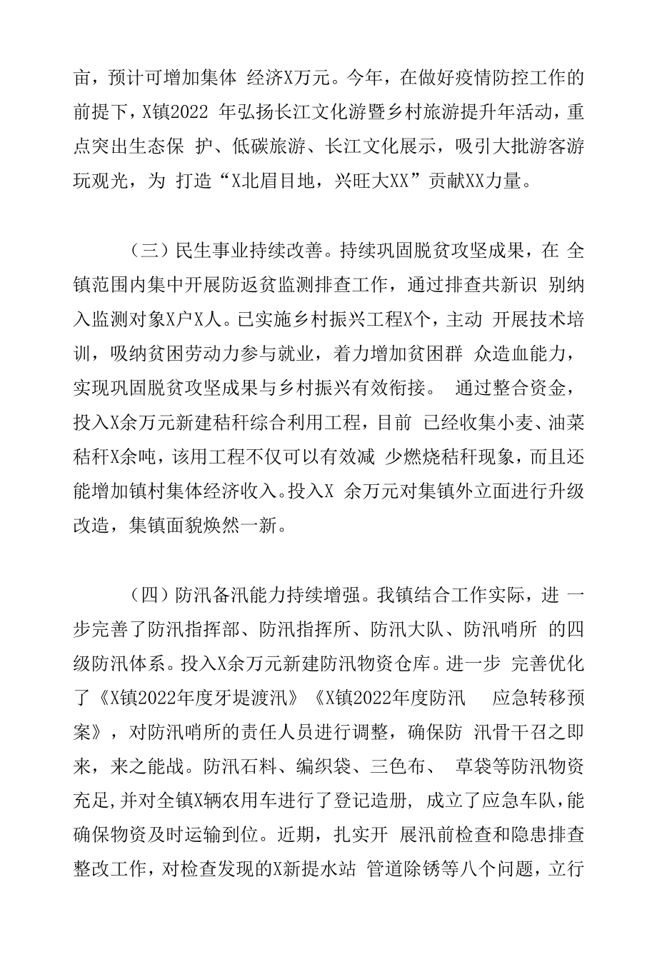 乡镇2022年上半年经济工作总结.docx_第2页