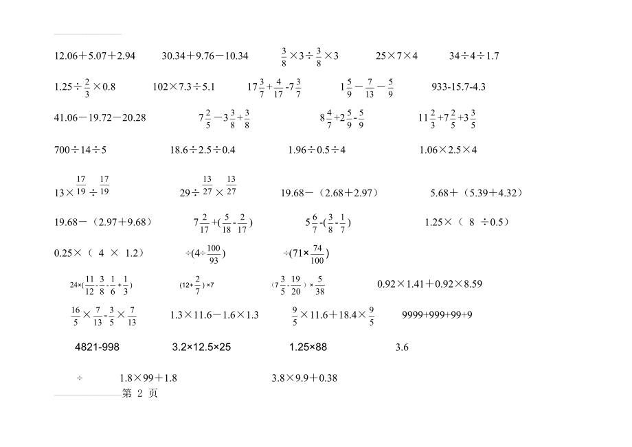 北师大版小学六年级数学简便运算练习题(3页).doc_第2页