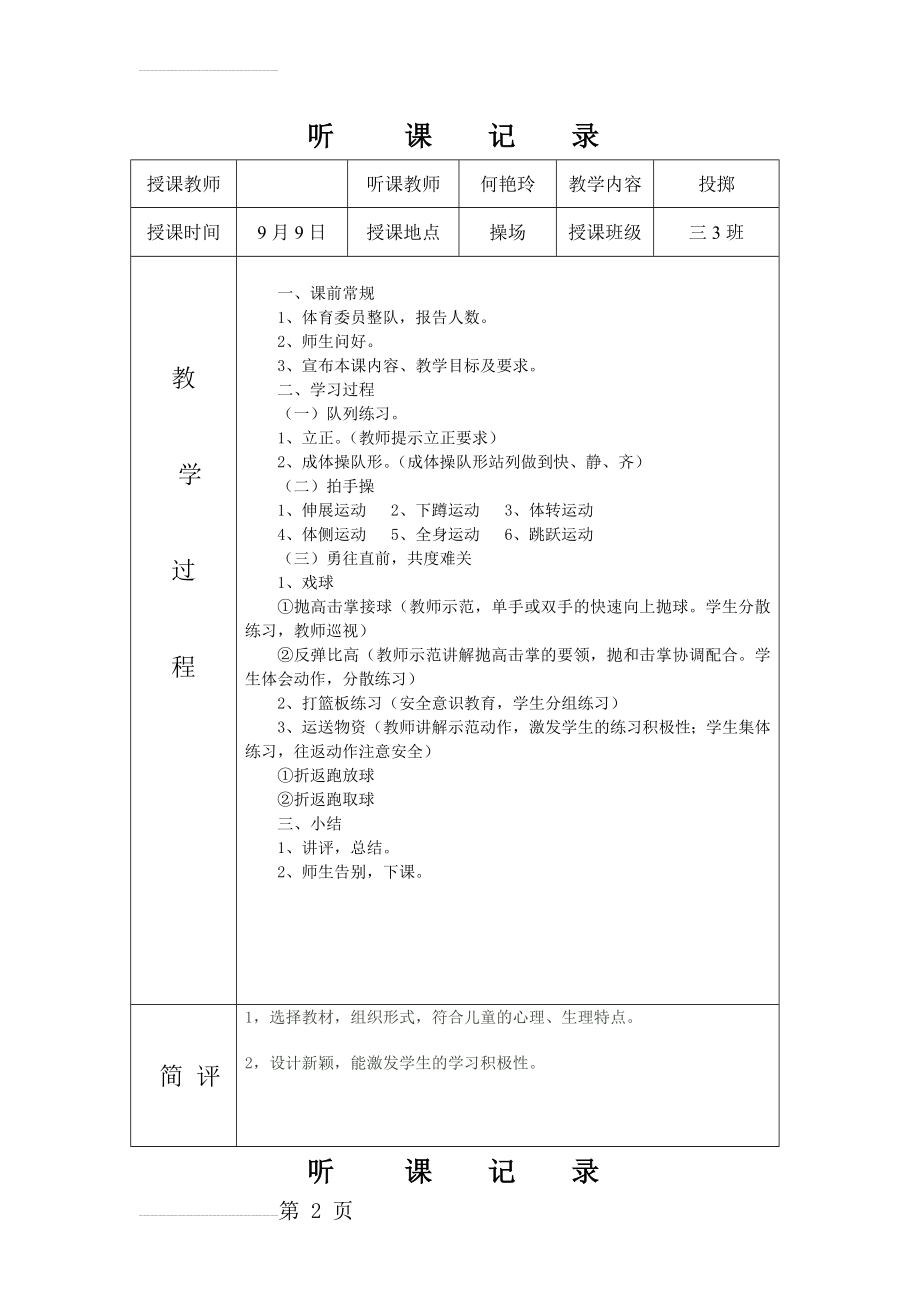 体育听课记录10篇37678(11页).doc_第2页