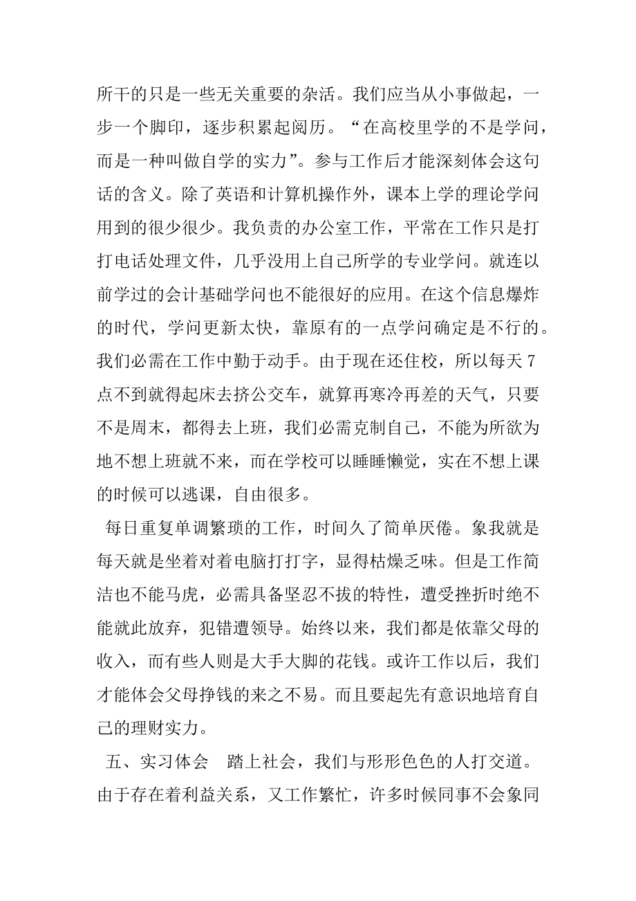 2020行政管理毕业实习报告例文2020.docx_第2页