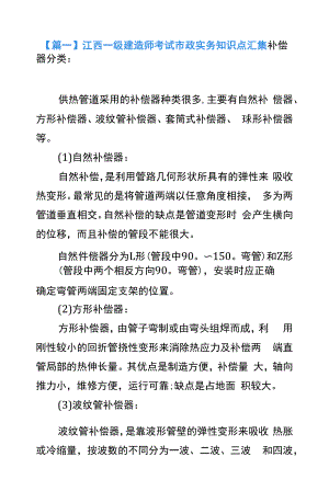 一级建造师考试市政实务知识点汇集.docx