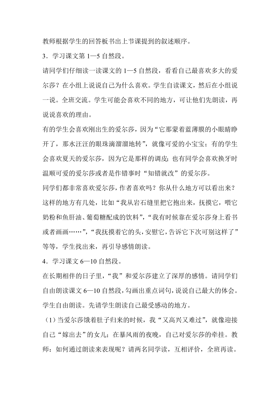 北京版小学五年级语文上册我和狮子教学设计.doc_第2页