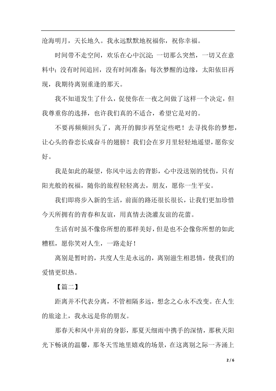 欢送同事离开的简短祝福寄语.docx_第2页