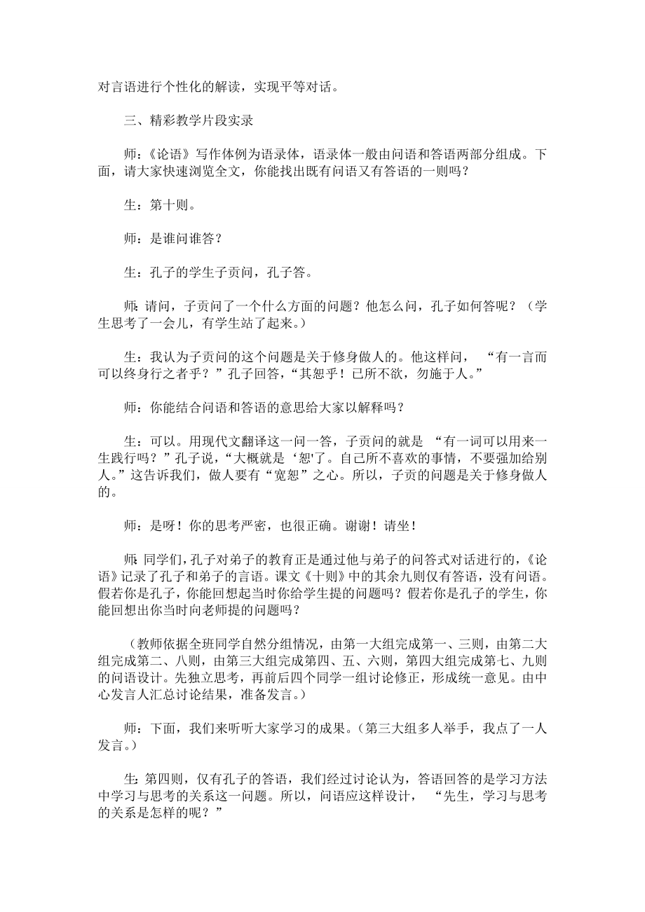 初中语文七年级上册十则教学案例分析.doc_第2页