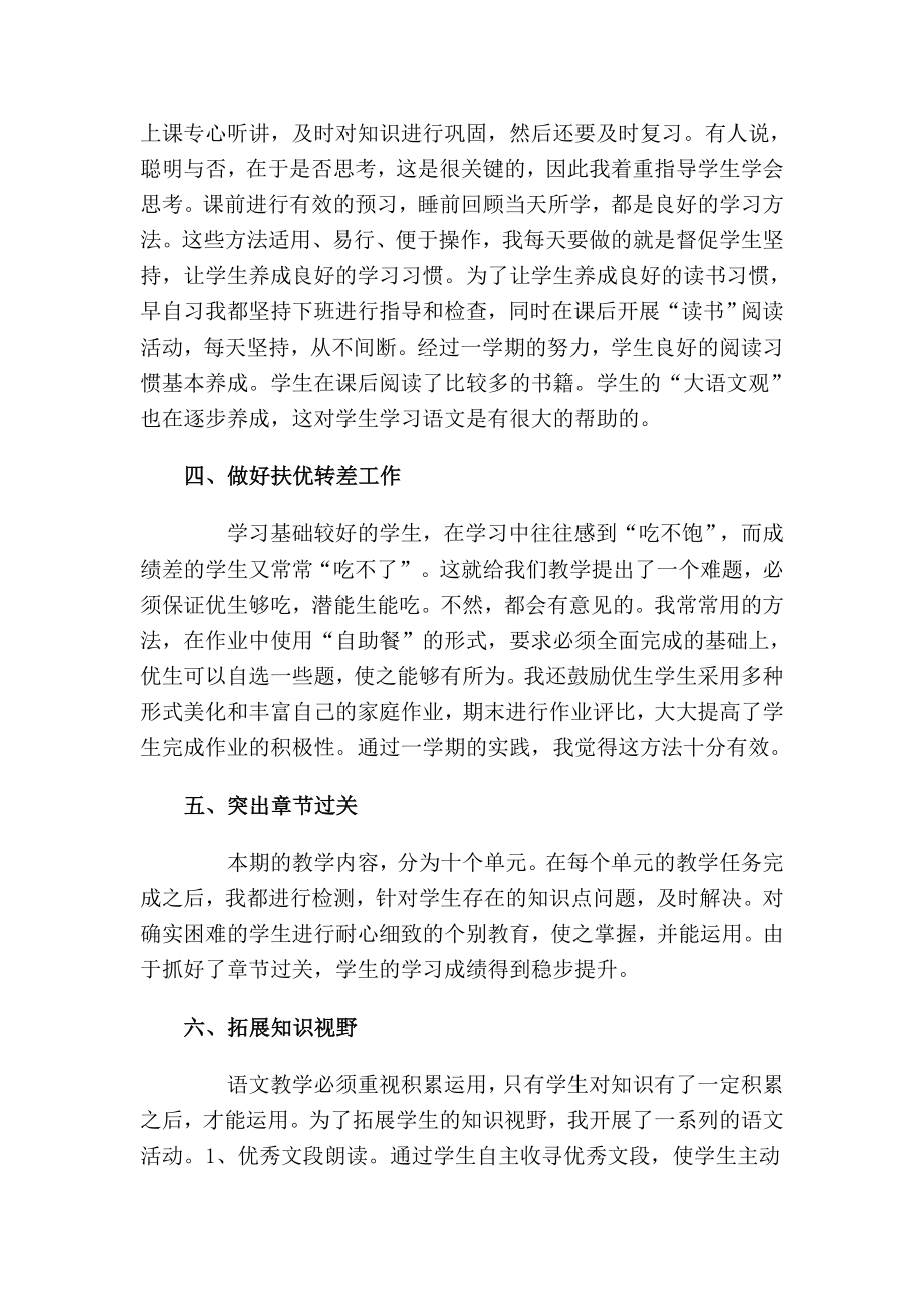 人教版小学五年级语文下教学总结.doc_第2页