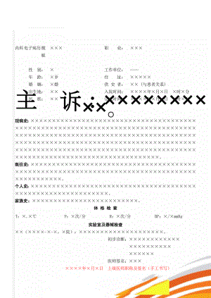 内科 电子病历 模板(5页).doc