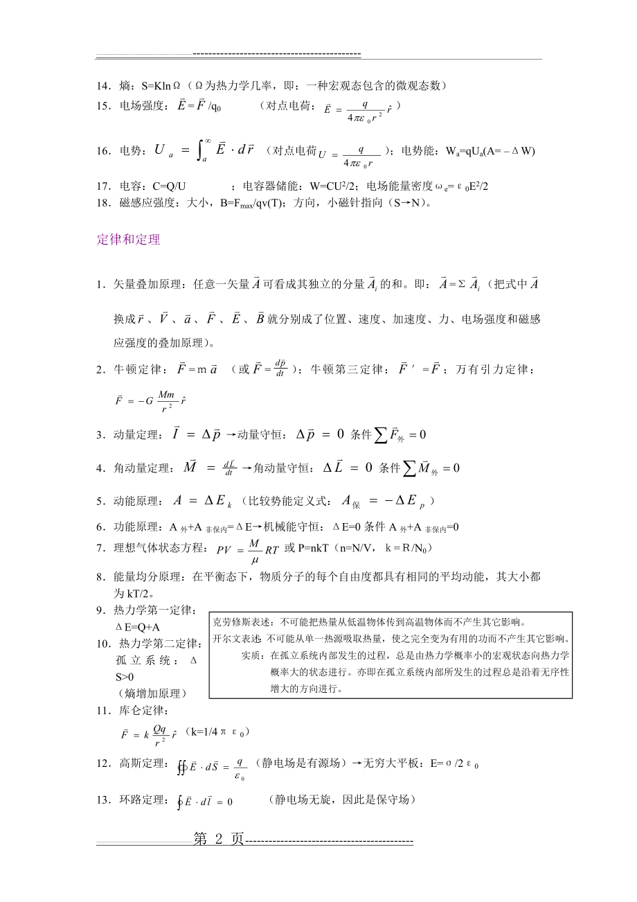 大学物理上册常用公式汇总(3页).doc_第2页