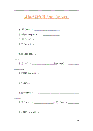 货物出口合同(Sales Contract).docx