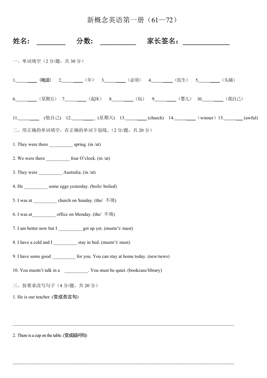 新概念英语第一册阶段测试题(61--72).doc_第1页