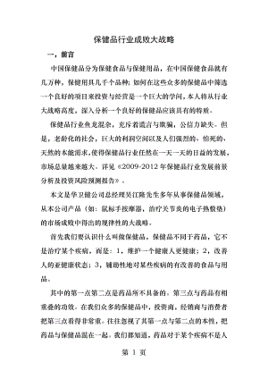 保健品行业成败大战略.docx