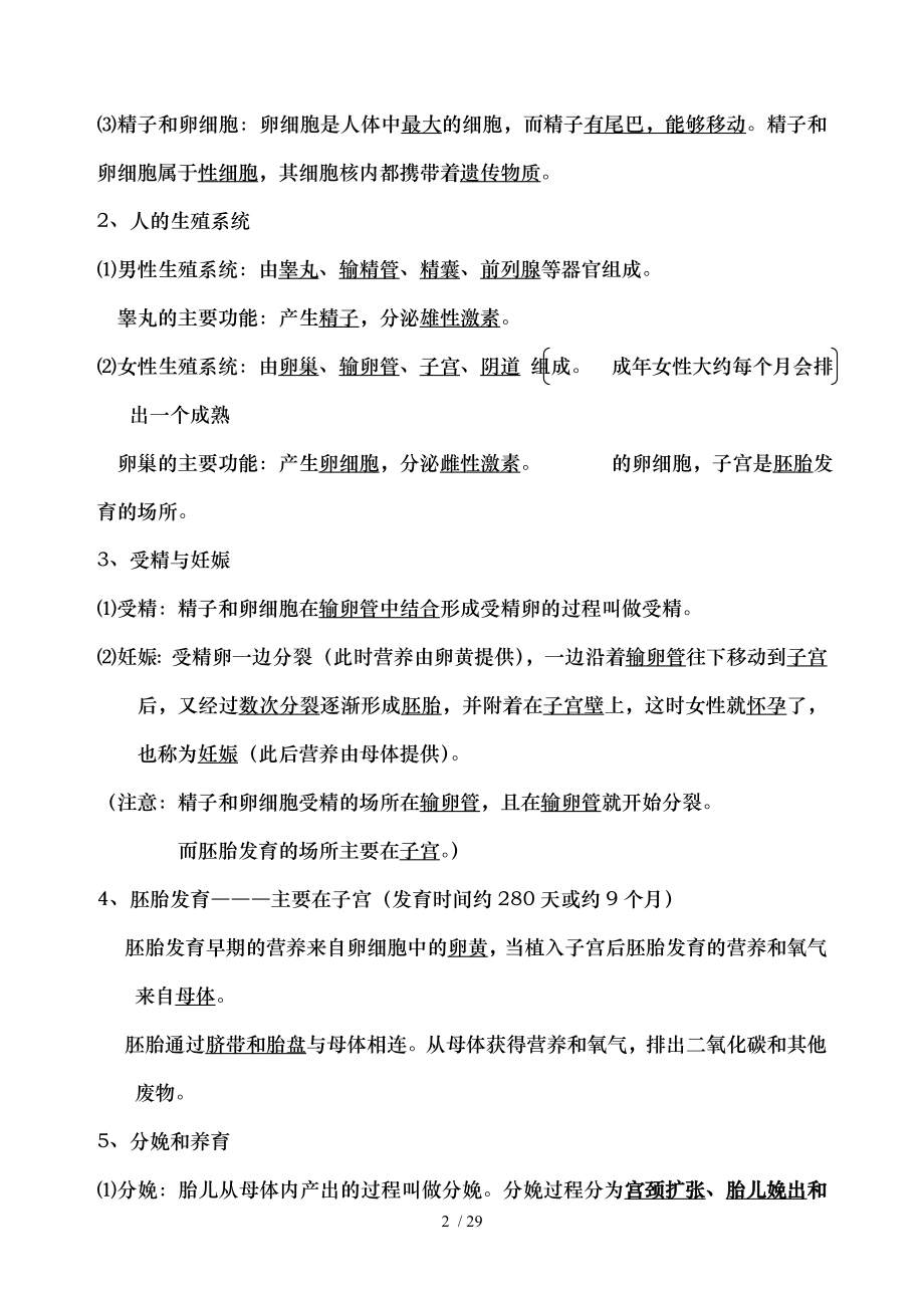 浙教版科学七年级下第一章《代代相传的生命》和第二章《对环境的察觉》期末复习提纲.doc_第2页