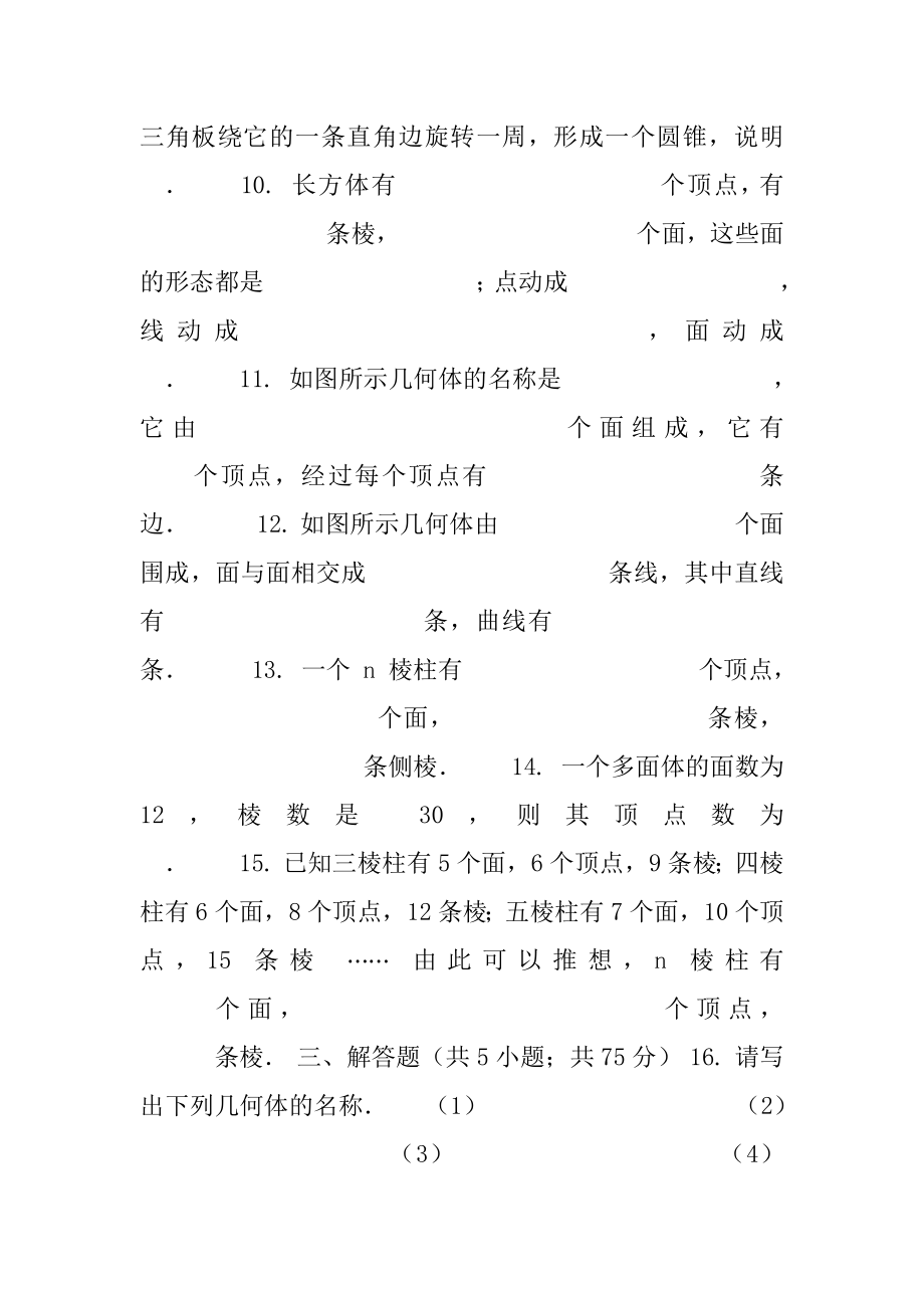 1.1生活中立体图形同步检测北师大版数学七年级上册.docx_第2页