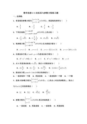 数学选修4-4练习题.doc