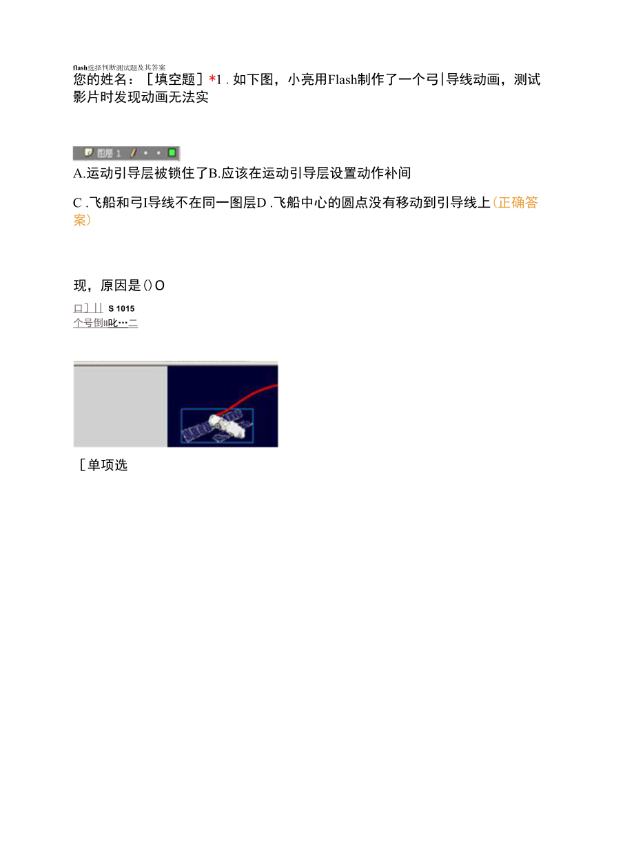 flash选择判断测试题及其答案.docx_第1页