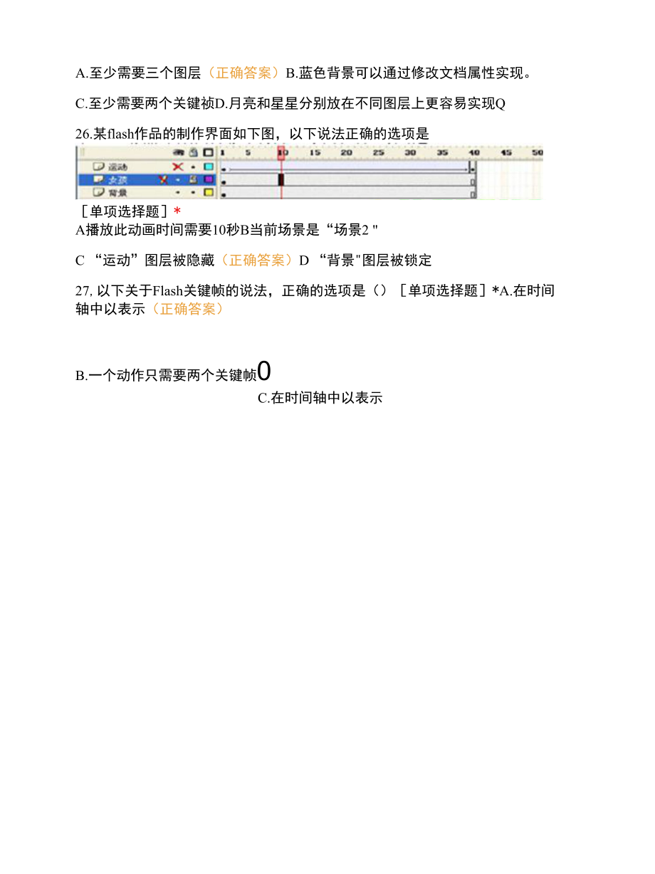 flash选择判断测试题及其答案.docx_第2页