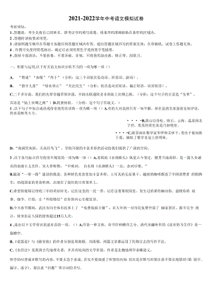 湖南省娄底娄星区四校联考2022年中考一模语文试题含解析.docx