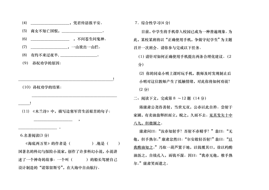 初一语文期末考试题.docx_第2页