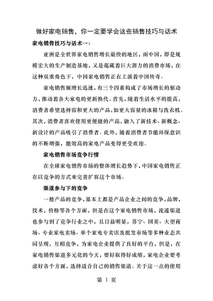 做好家电销售你一定要学会这些销售技巧和话术.docx