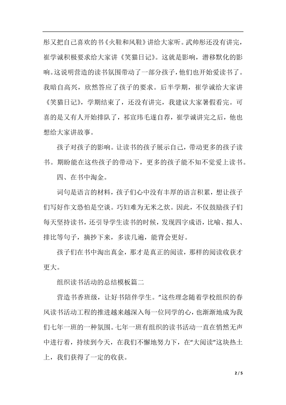 组织读书活动的总结模板.docx_第2页