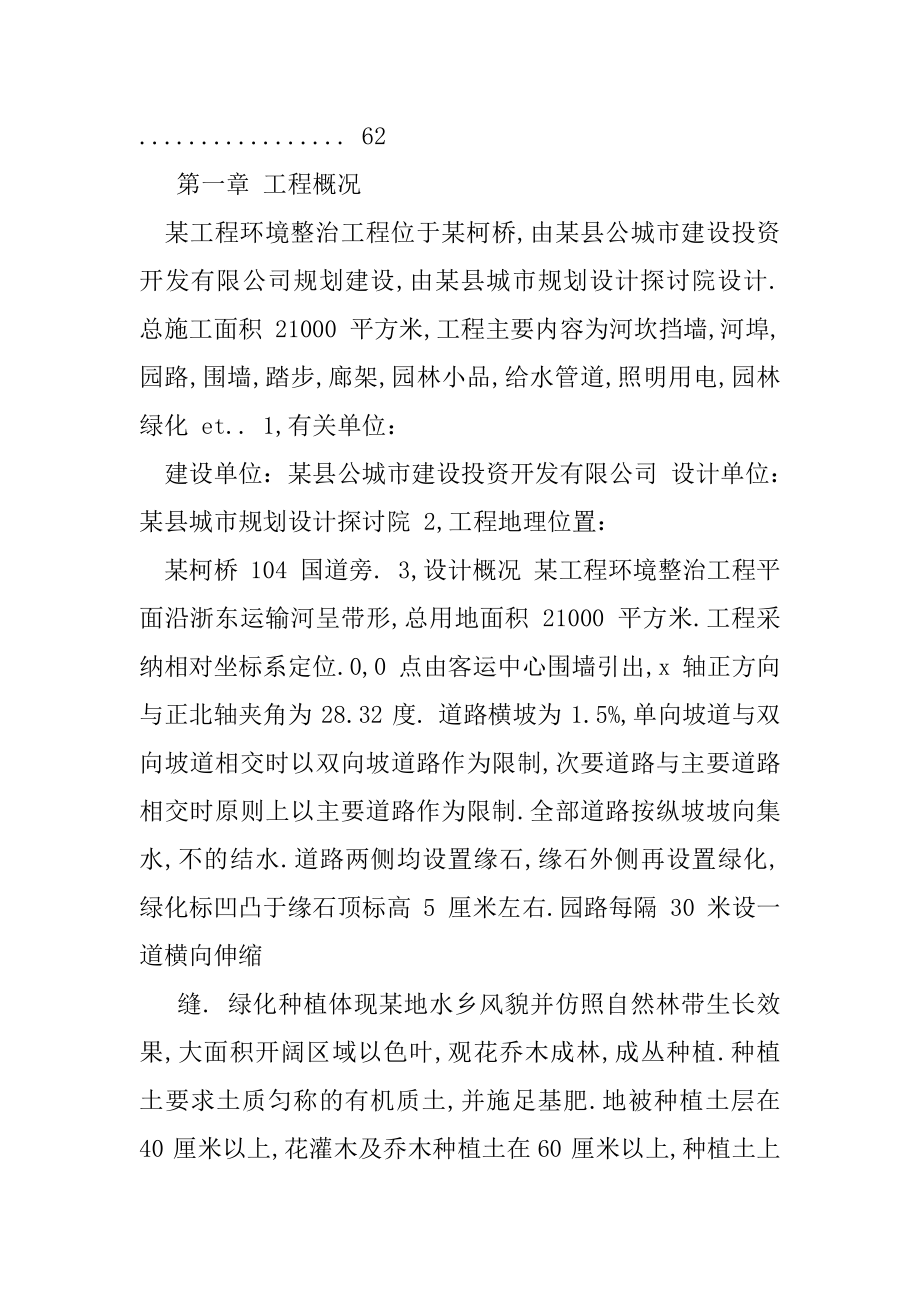 -某环境整治工程施工组织设计.docx_第2页