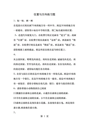 小学二年级下册位置与方向练习题.docx