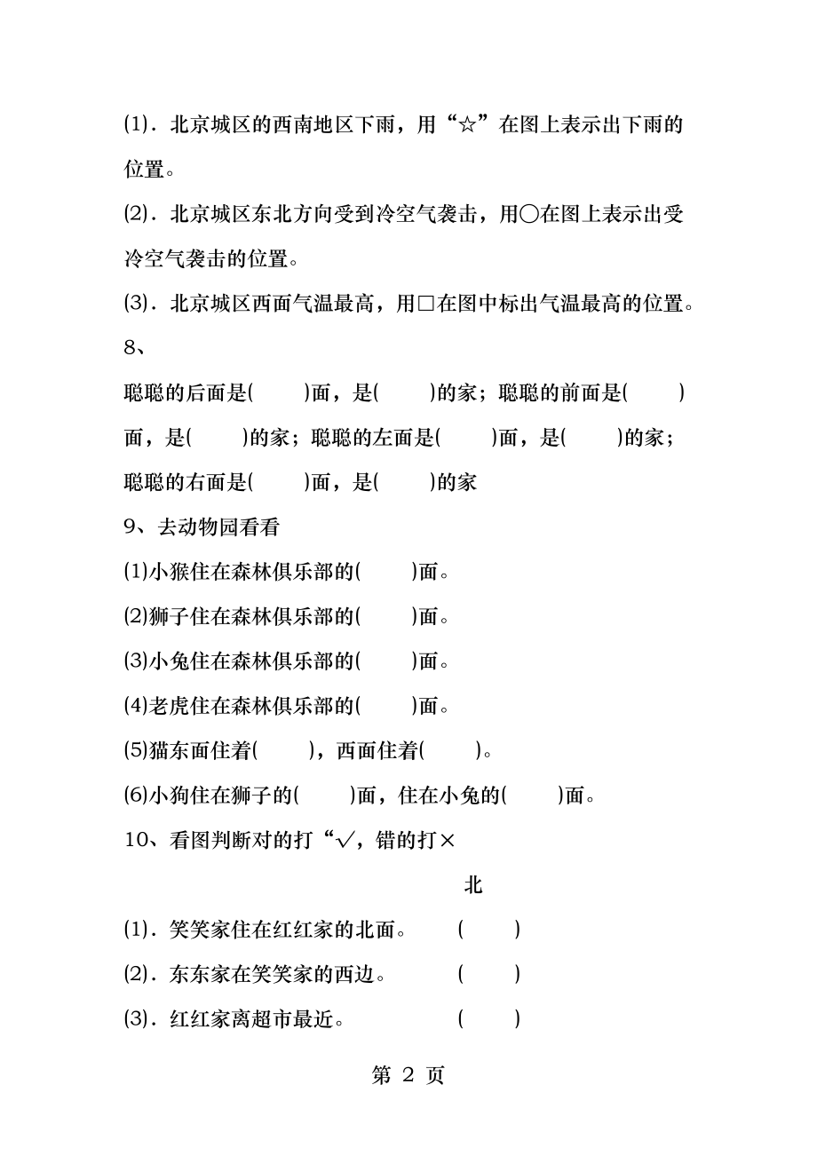 小学二年级下册位置与方向练习题.docx_第2页