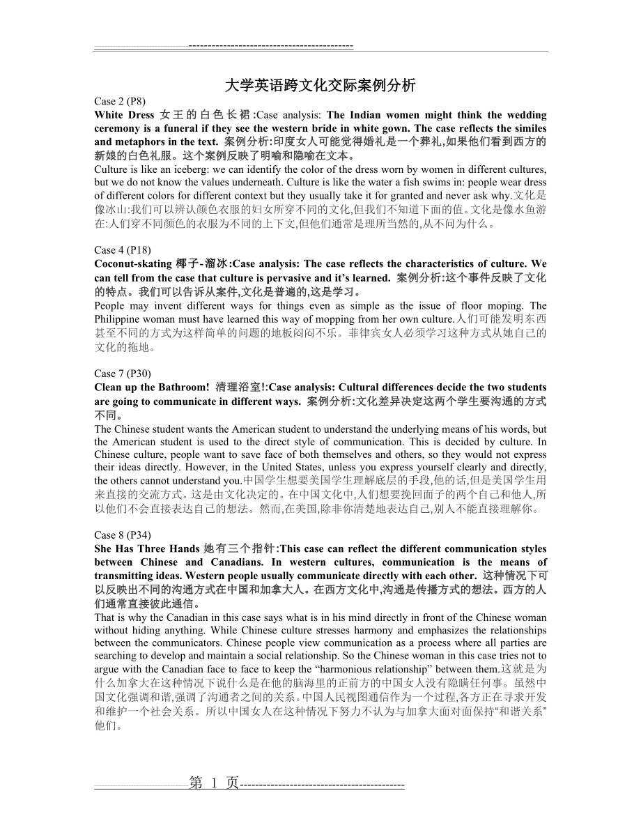 大学英语跨文化交际案例分析(5页).doc_第1页