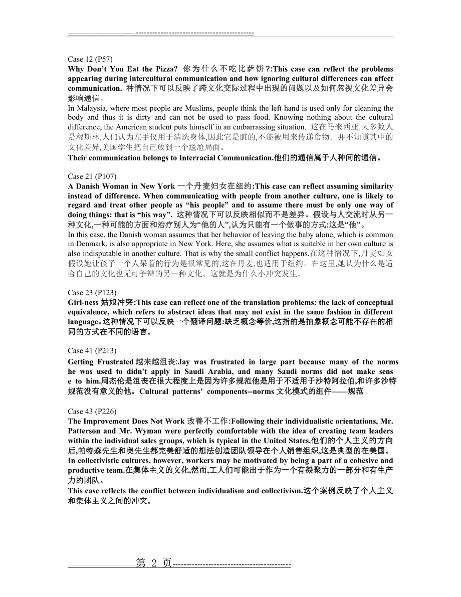 大学英语跨文化交际案例分析(5页).doc_第2页