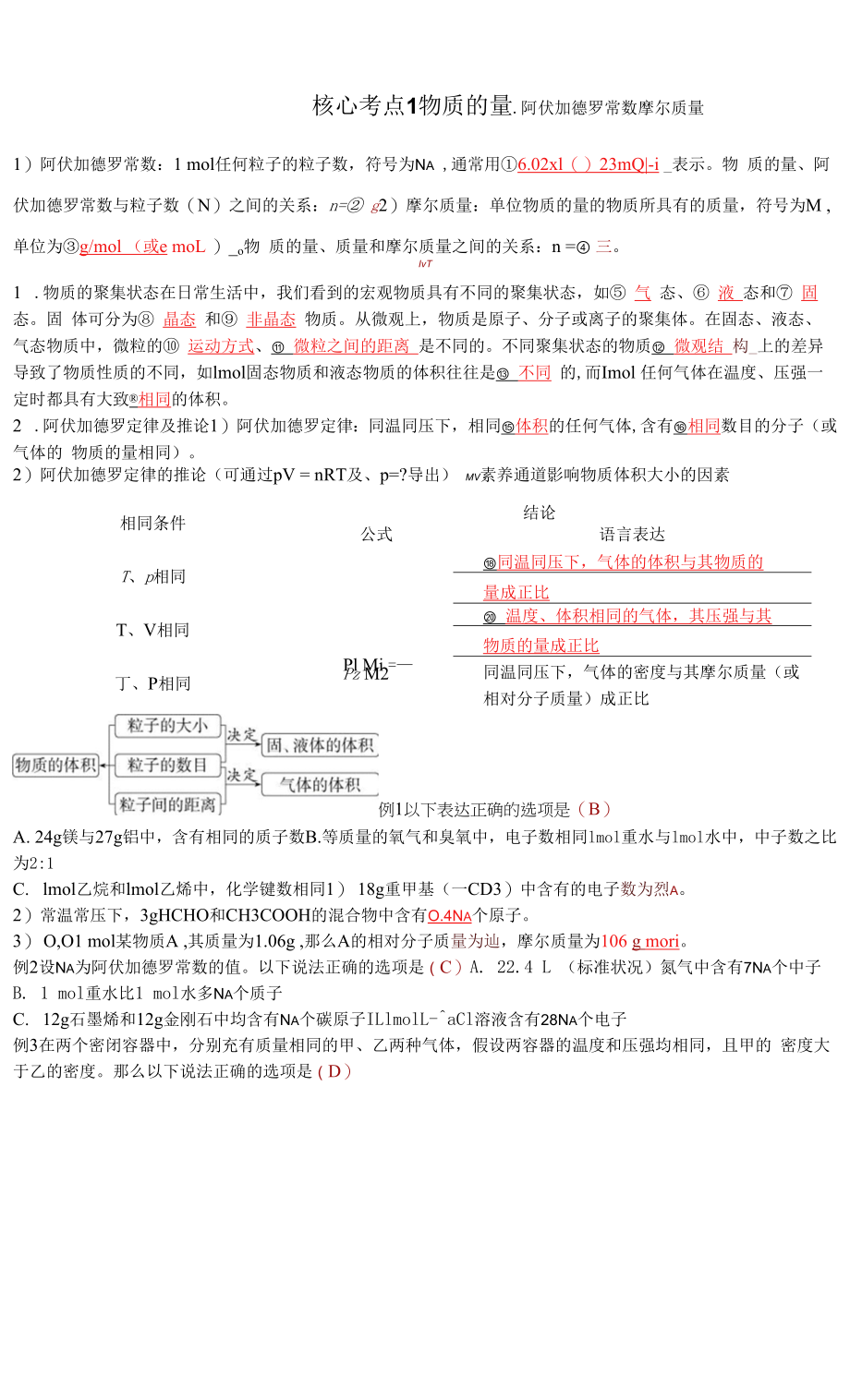 1 物质的量公开课.docx_第1页