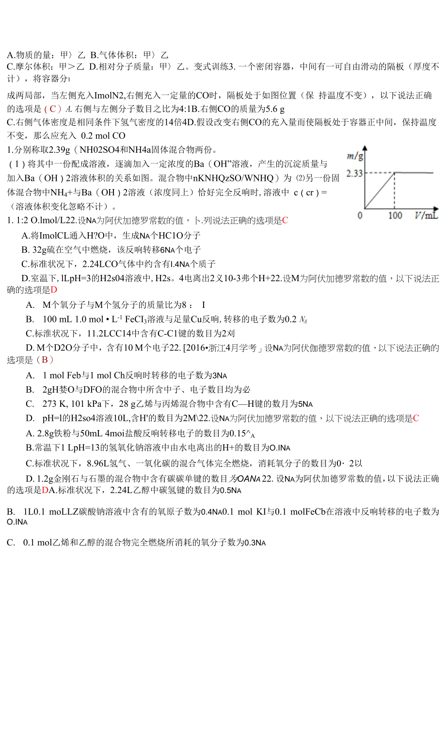 1 物质的量公开课.docx_第2页