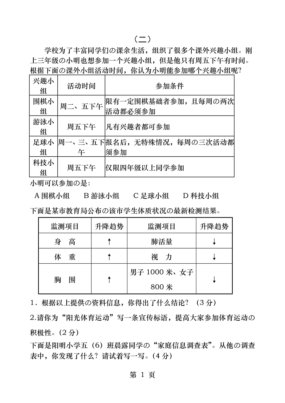 小升初非连续性文本的阅读试题.docx_第1页