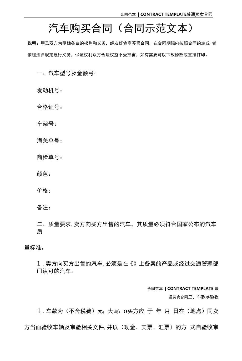 汽车购买合同(合同示范文本).docx_第2页