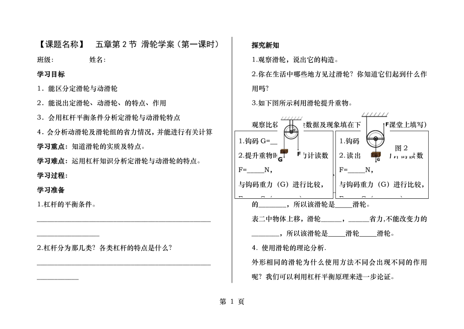 初二物理滑轮学案.docx_第1页