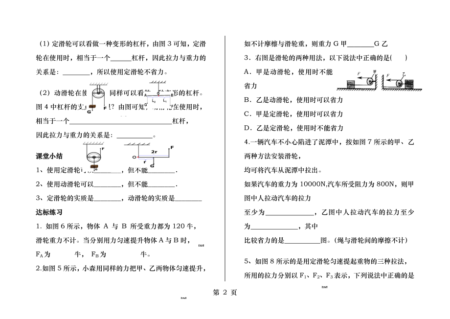 初二物理滑轮学案.docx_第2页